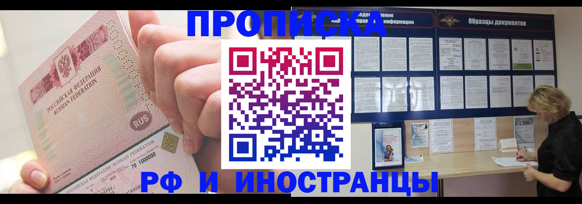 временная регистрация в Назарово