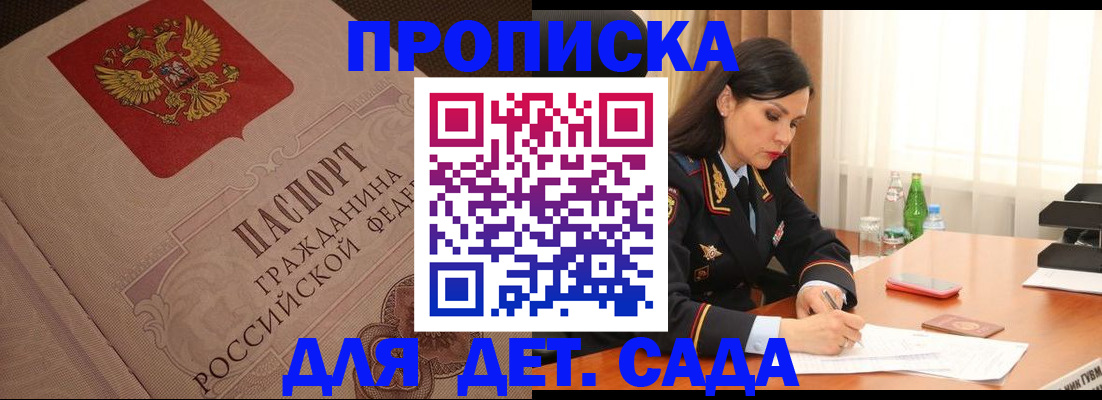 купить прописку в Назарово